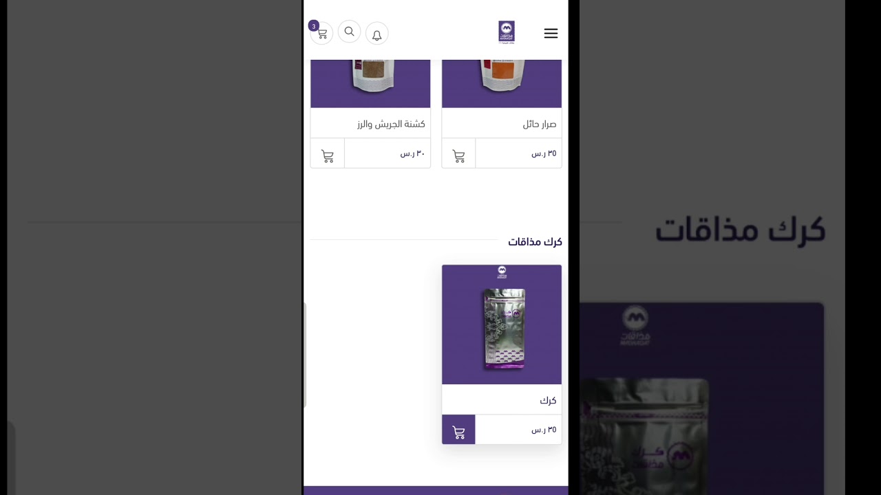 طريقة الشراء من موقع سلة | متجر مذاقات