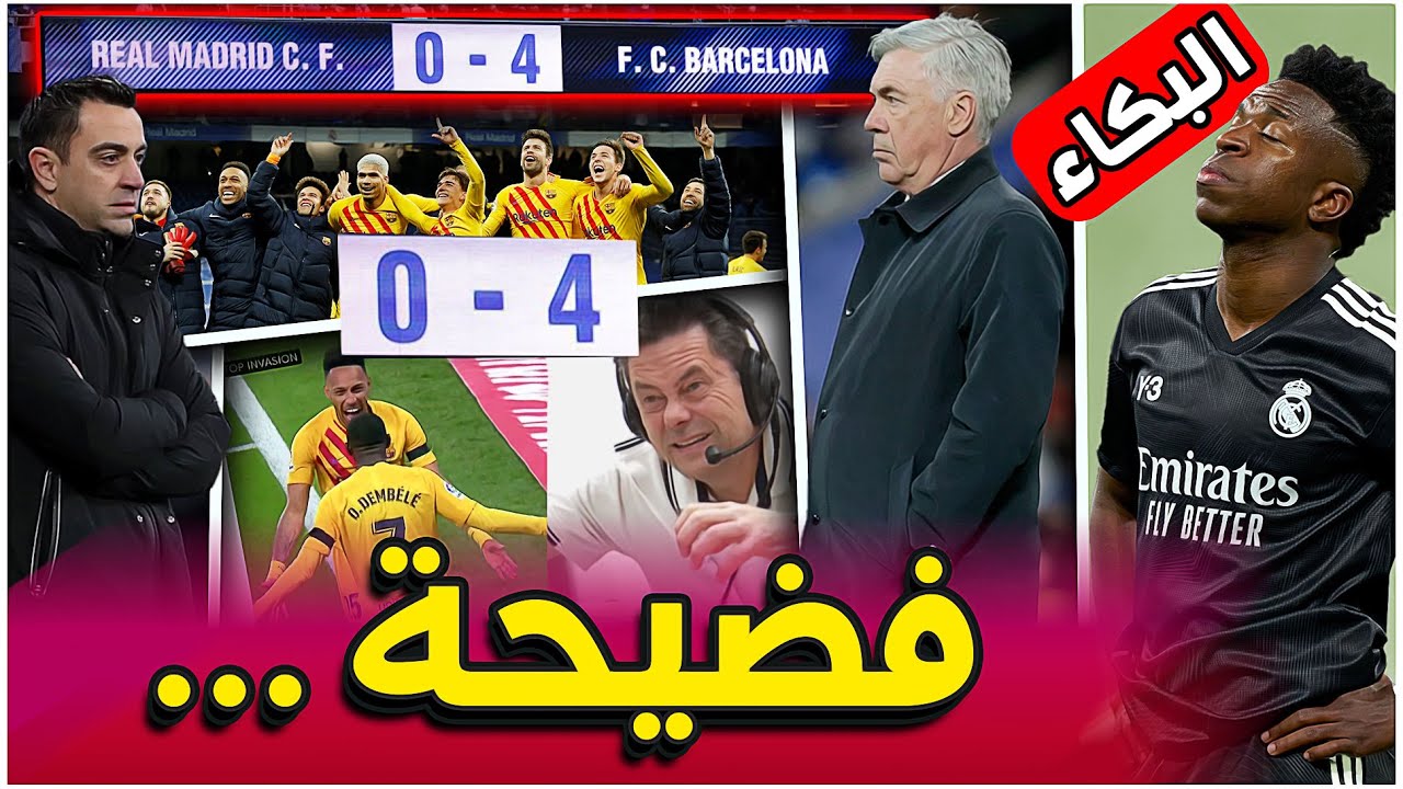 عاجل… هكذا استسلم ريال مدريد لـ برشلونة  😂🔥 حفلة وتحفيل ومعجزة تشافي والـ3 أشهر : صدفة أو عبقرية !