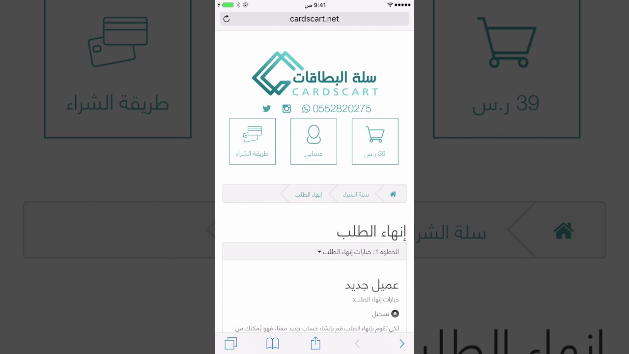 شرح الشراء من سلة البطاقات