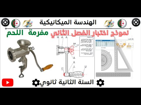 2 AS .T.M   نموذج حل اختبارالفصل الثاني مفرمة اللحم