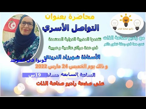 راديو صناعة الذات مع المدربة الدولية شهرزاد الدريدي