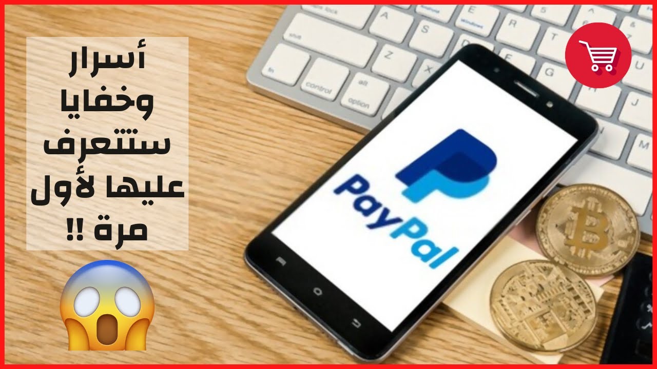 كورس برمجة سلة مشتريات وربط الموقع بالدفع الألكتروني Paypal