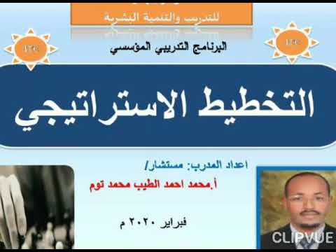 كيفية صياغة رؤية المنظمات في التخطيط الاستراتيجي رقم (٧) :