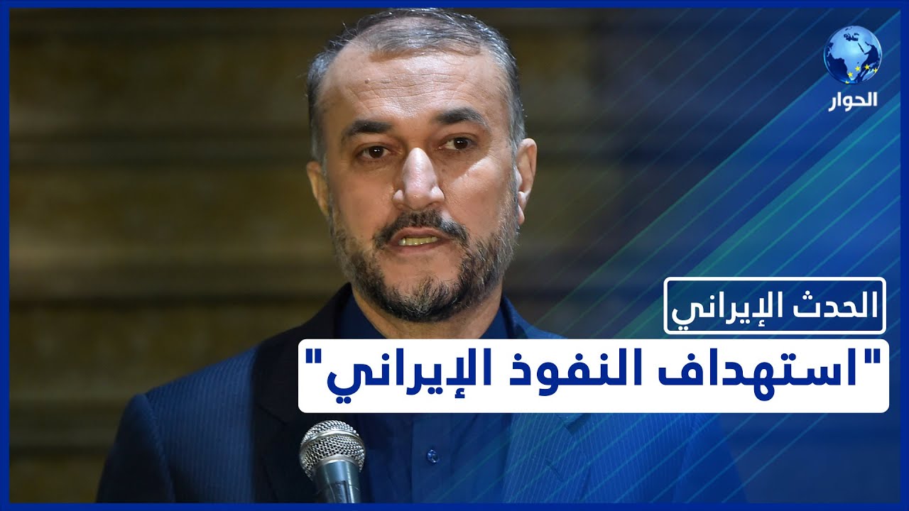 إيران.. حراك إقليمي يستهدف التحالف بين دمشق وطهران