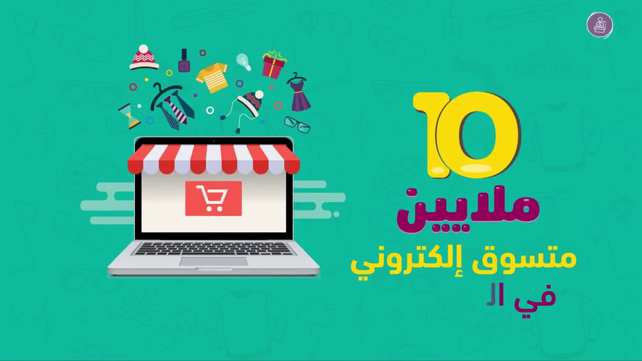 تطبيق سلة التسوق إلكتروني في السعودية 10 ملايين متسوق
