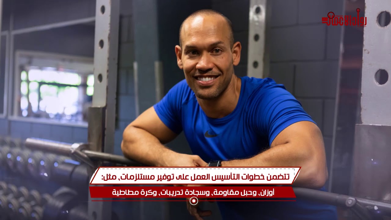 دراسة جدوى مشروع التدريب الرياضي أون لاين