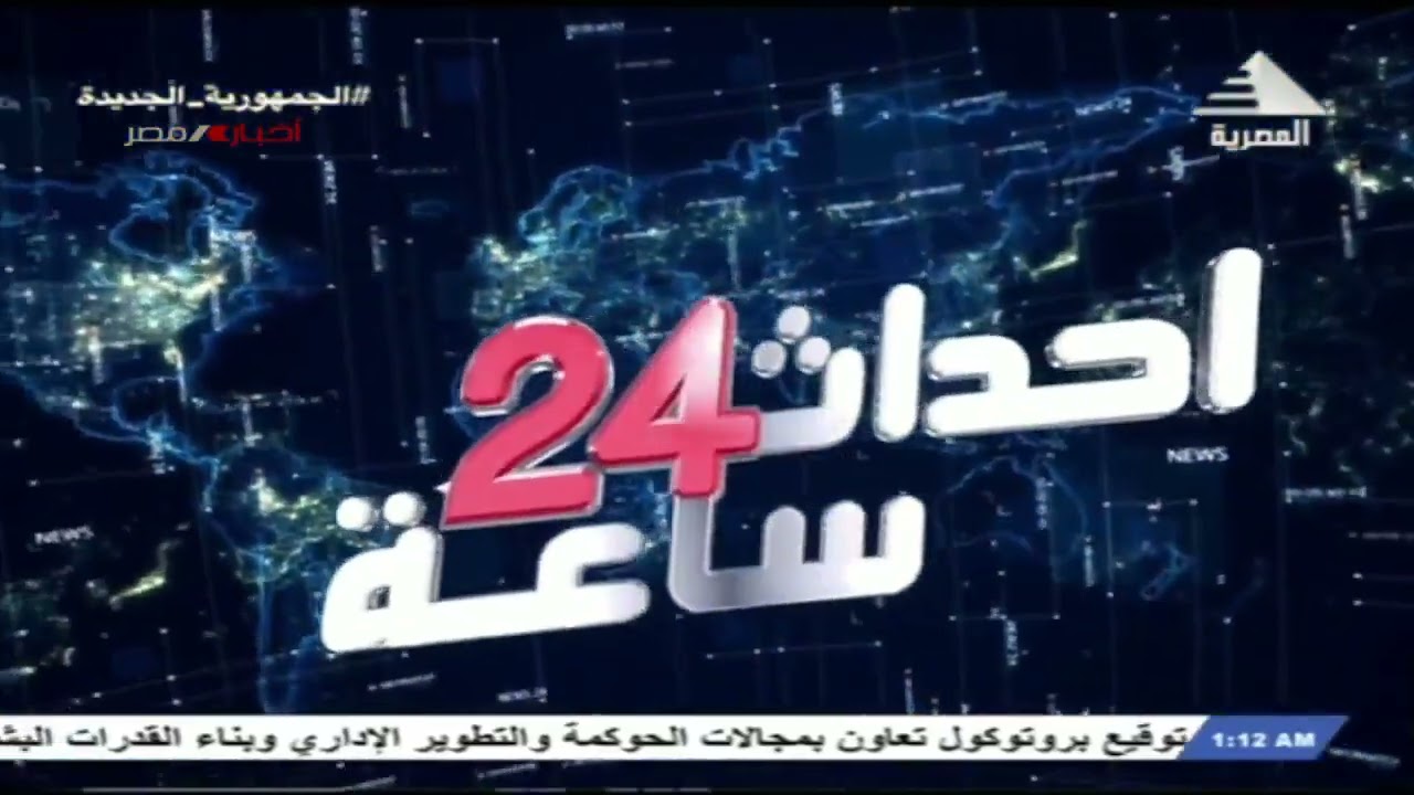 أحداث 24 ساعة 23-3-2022