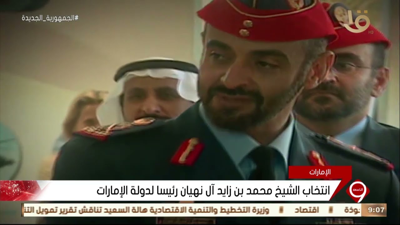 نشرة التاسعة | أهم الأخبار السياسية والاقتصادية محليا وعالميا.. 14-5-2022