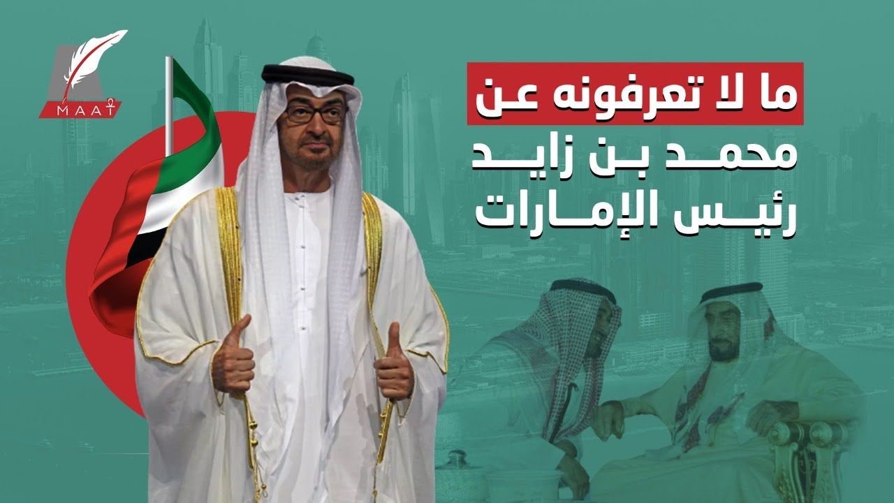 حقبة تاريخية جديدة ومستقبل واعد.. الشيخ محمد بن زايد رئيسا للإمارات