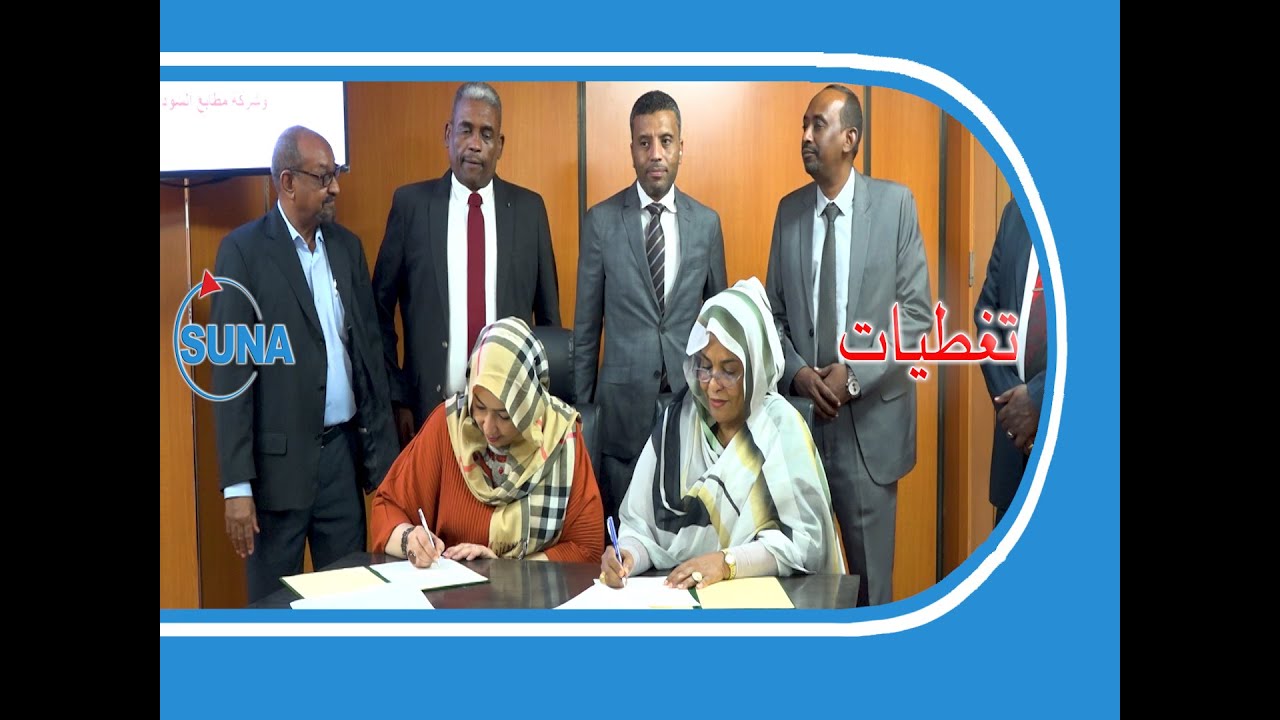 #السودان #سوناl  توقيع اتفاق بين اتحاد الغرف التجارية وشركة مطابع السودان للعملة