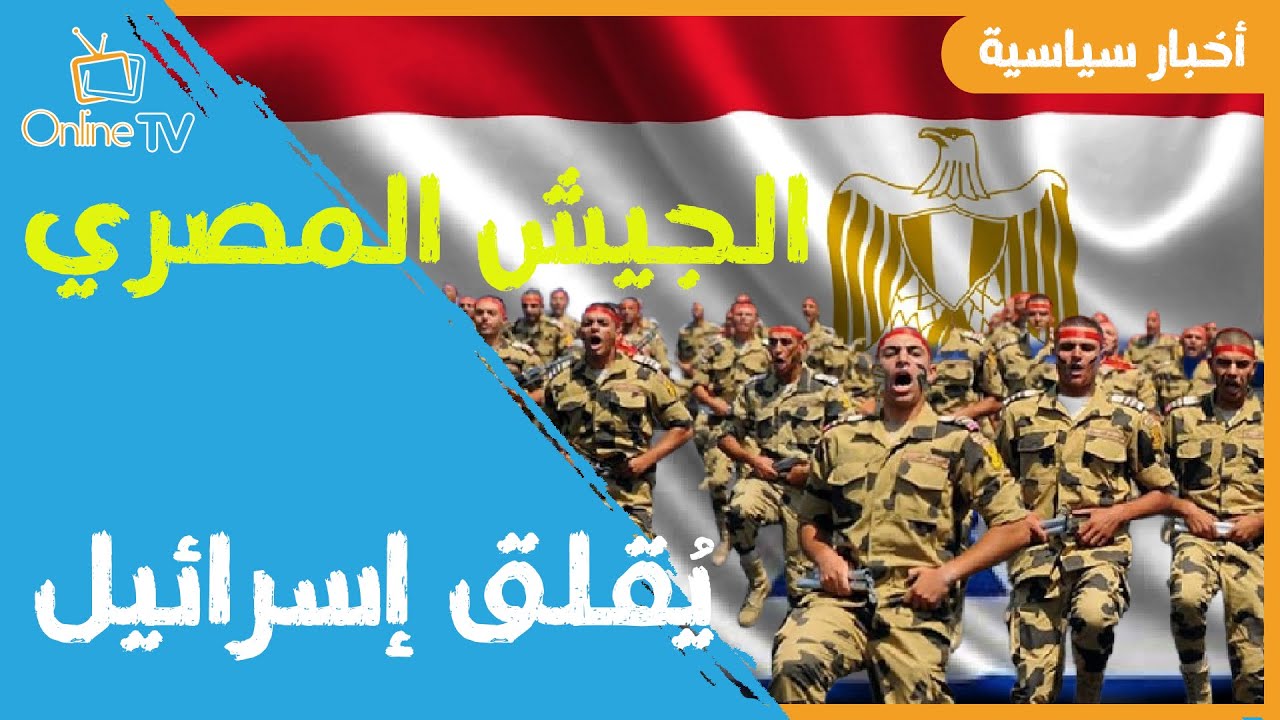 مصر تفاجئ الجميع