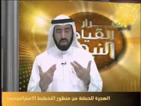 202 . الهجرة للحبشة من منظور التخطيط الاستراتيجى