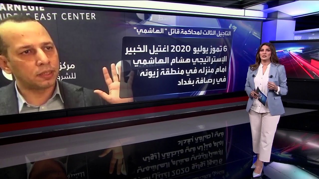 مفاجآت جديدة بعملية اغتيال الخبير الأمني العراقي هشام الهاشمي