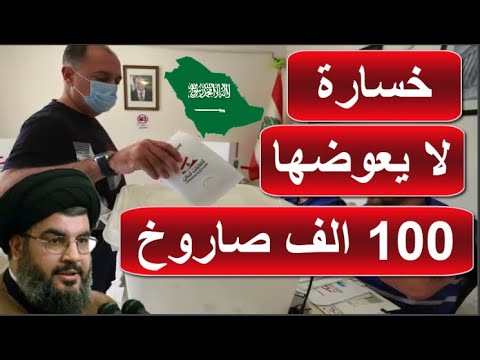 اول تعليق سعودي رسمي على انتتصار السعودية على حزب ابو رغال في الانتخابات