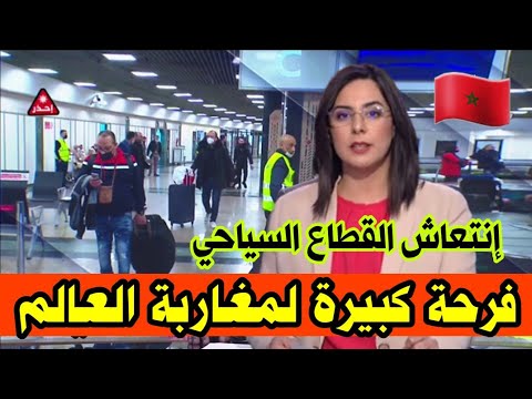 عاجل: اخبار المغرب المسائية اليوم الاربعاء 18 مايو 2022 فرحة كبيرة لمغاربة العالم التفاصيل