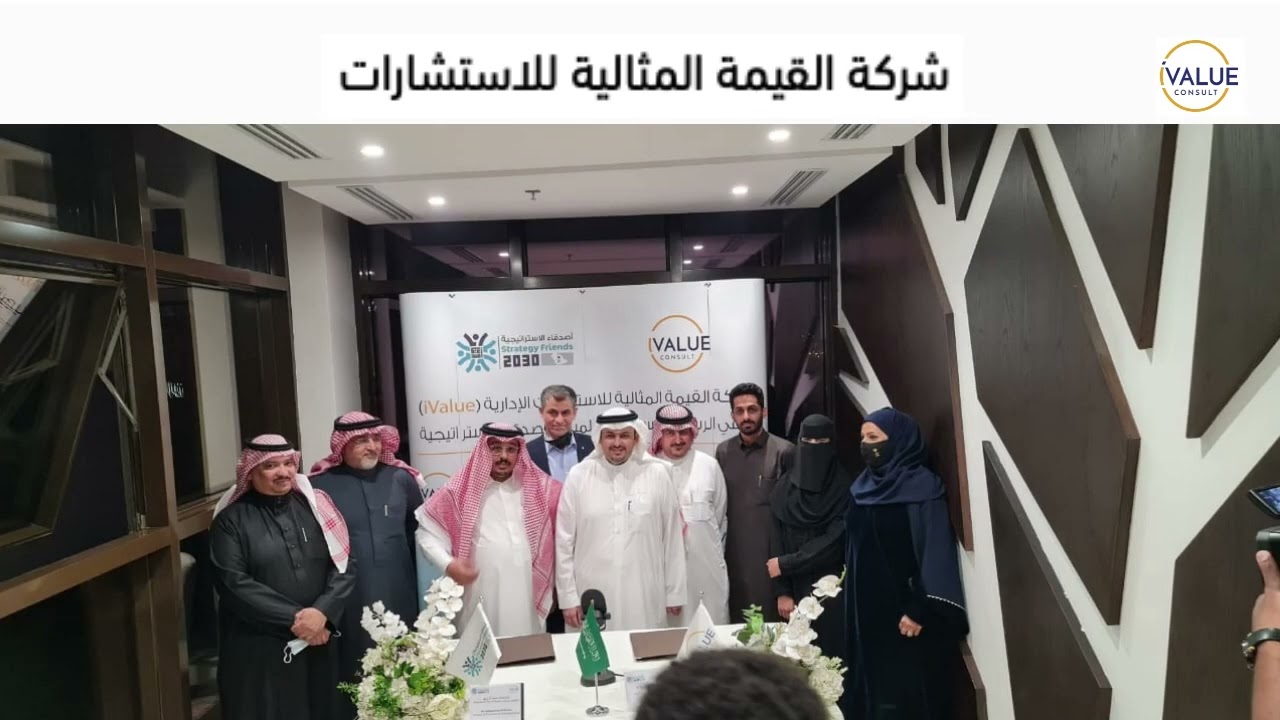 Vision 2030 Strategy Friends –  شركة القيمة المثالية للاستشارات