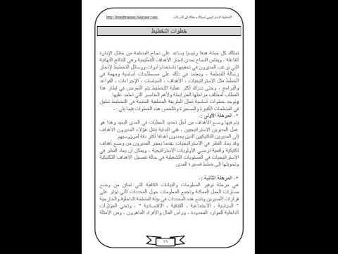 كتاب التخطيط الاستراتيجي لحياتك وعملك في الشركات