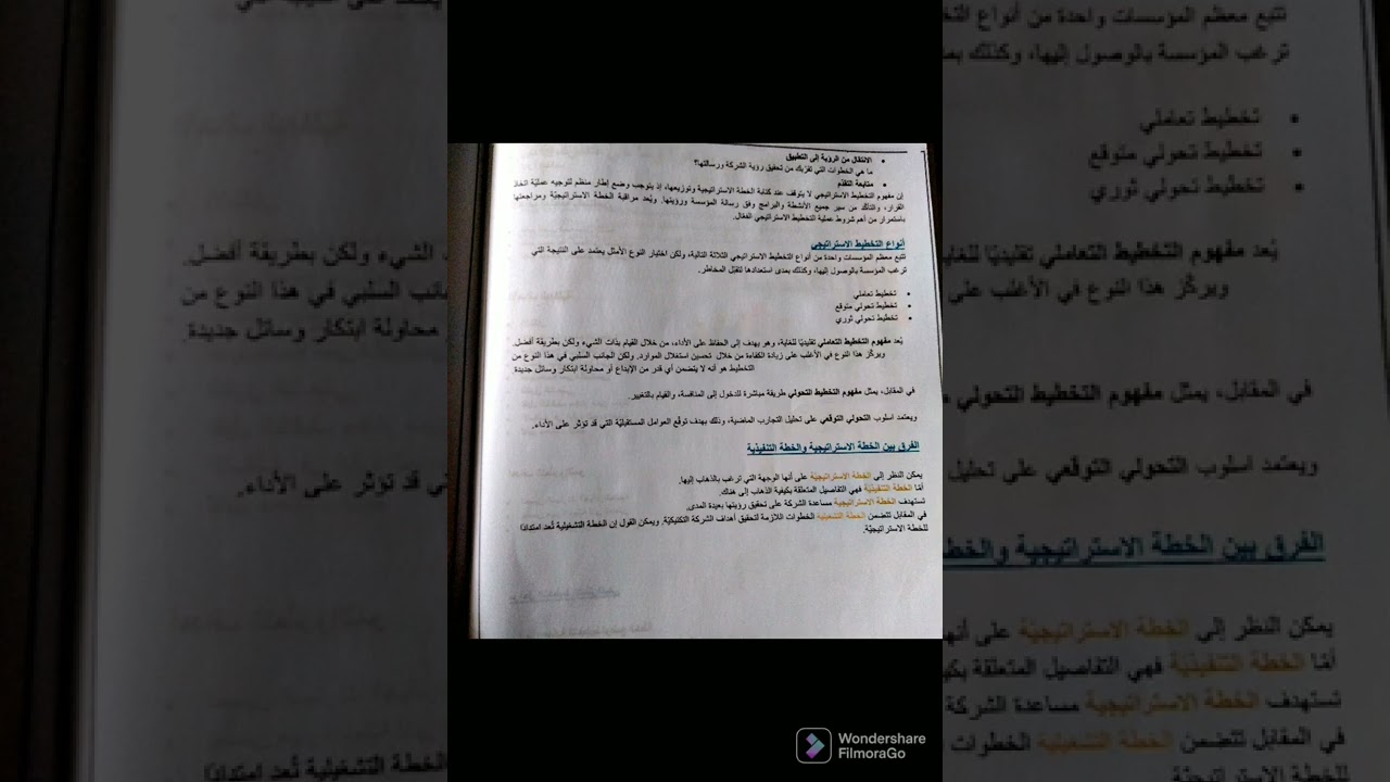 الفصل الرابع والأخير|التخطيط الاستراتيجي|مبادئ الجودة معهد فني صحي الفرقة الأولى