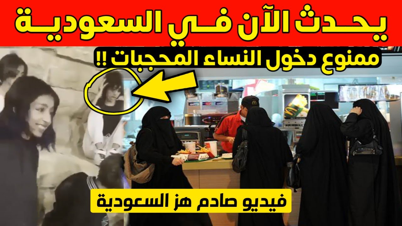 #فتاه_تعنف_صديقتها فيديو يشعل غضب السعوديين و #مطعم_باجاتيل_يخالف_الدين ويمنع دخول النساء بالحجاب