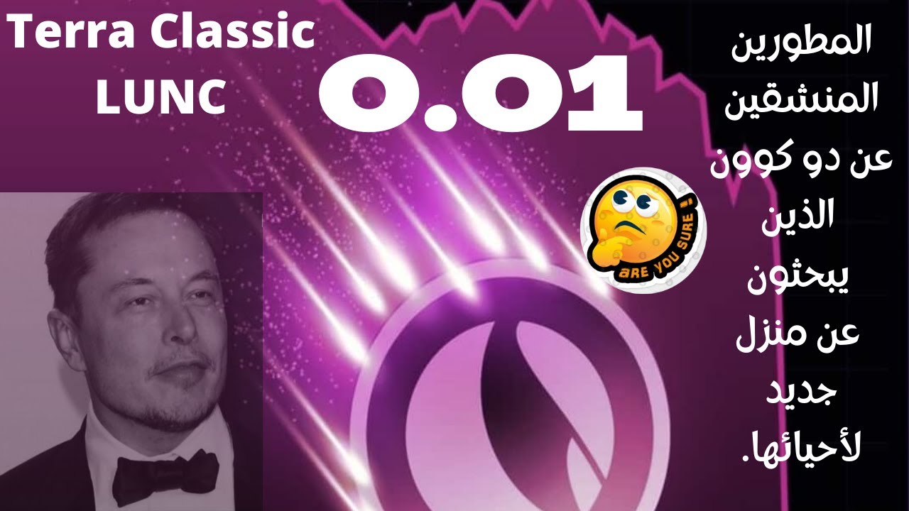 هؤلاء من كتبوا لونا كلاسيك أولا Terra Classic LUNC انشقوا وبدأوا منزلا جديد لأحيائها تيرا كلاسيك👀🔥