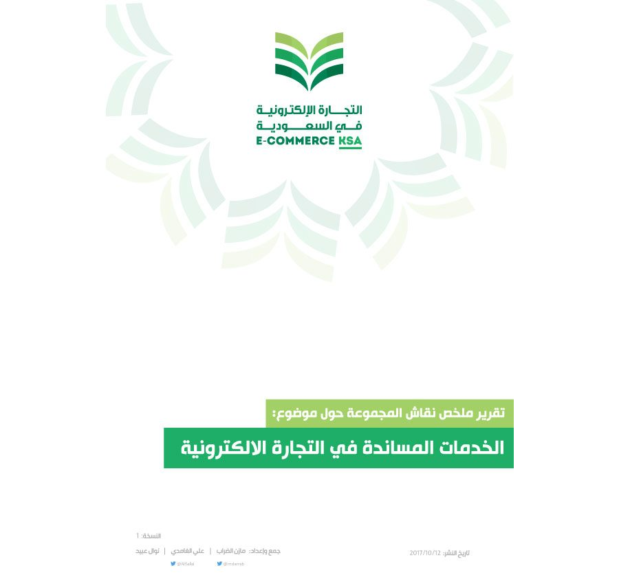 تحميل كتاب الخدمات المساندة في التجارة الإلكترونية