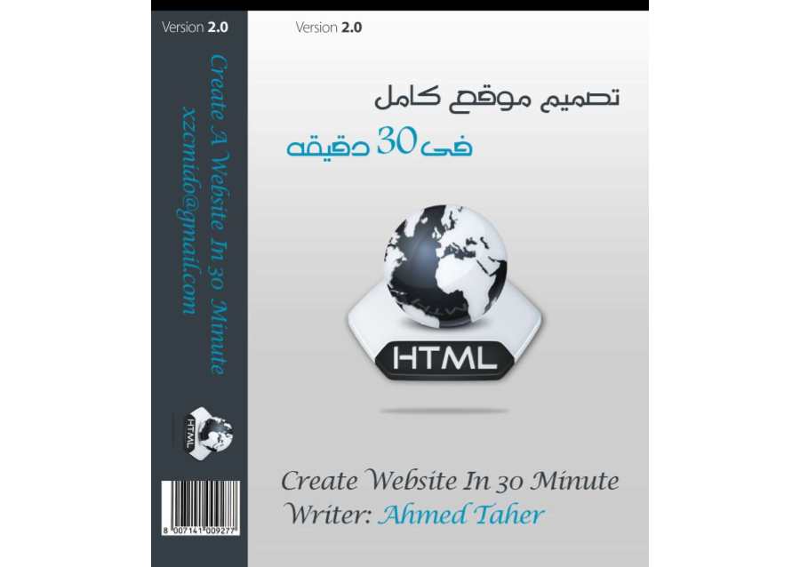 كتاب تصميم موقع كامل في 30 دقيقة