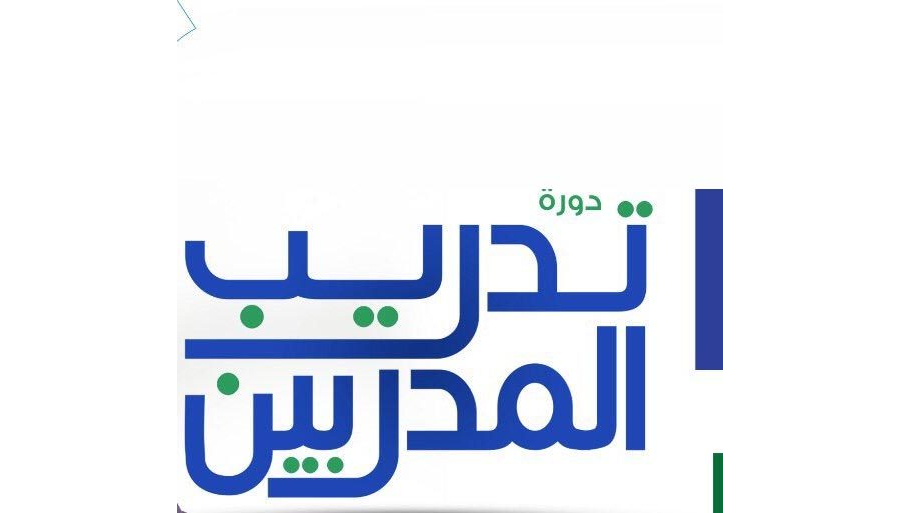 حقيبة تدريبية : تدريب المدربين مع العرض التقديمي وكافة الملفات