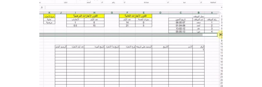 تحميل نموذج جدول دوام الموظفين